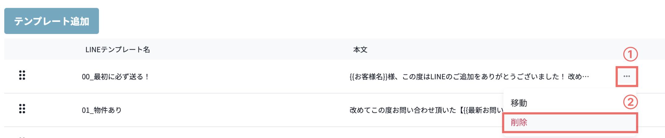 削除メニュー