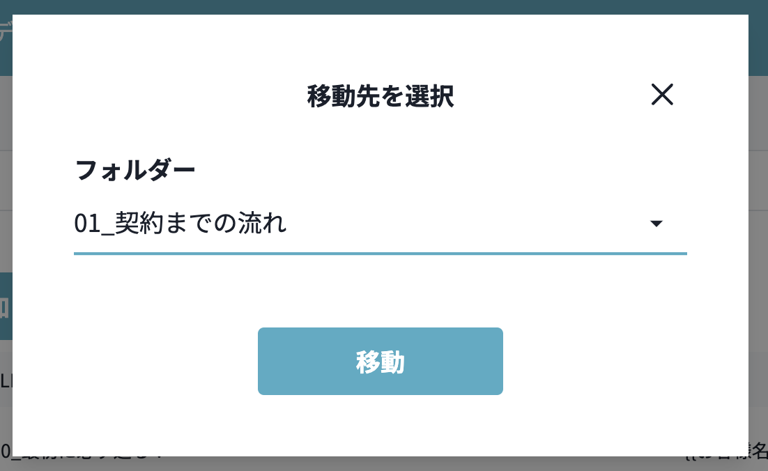 移動先選択