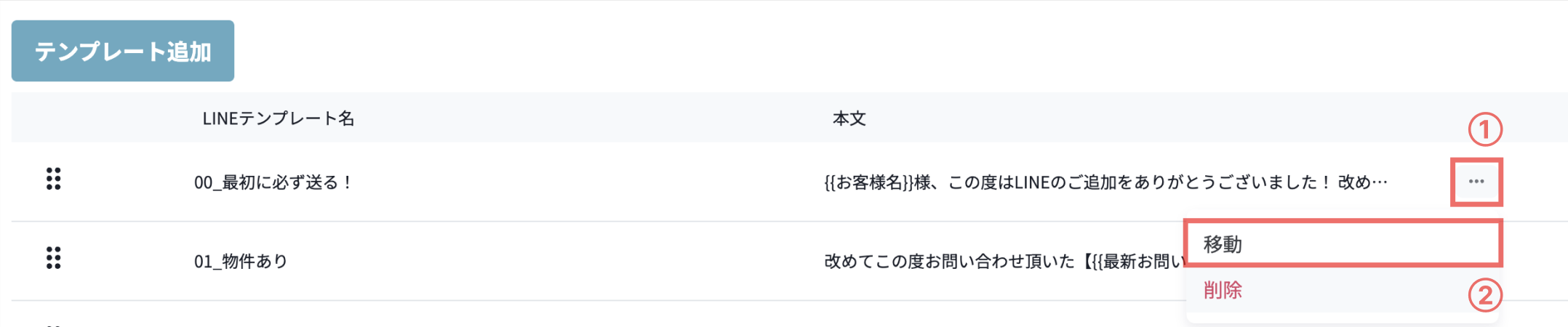 移動メニュー