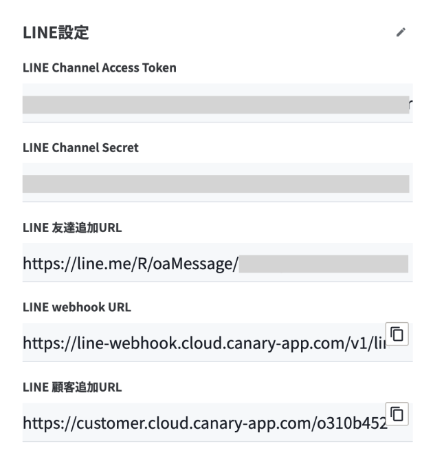 LINE設定画面