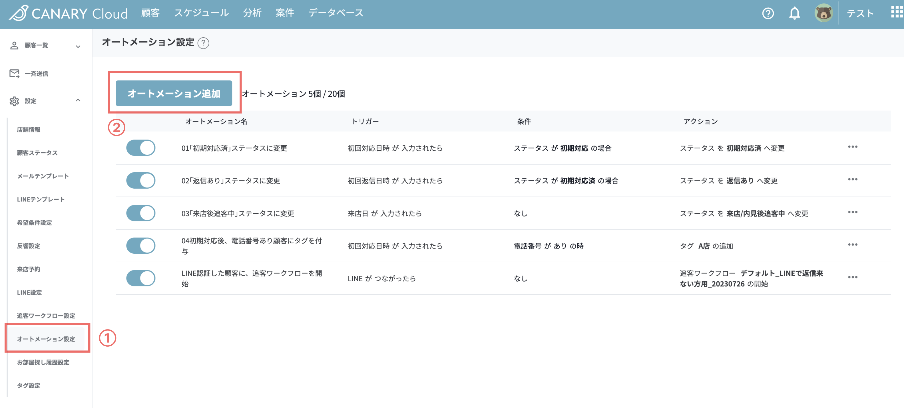 オートメーション追加