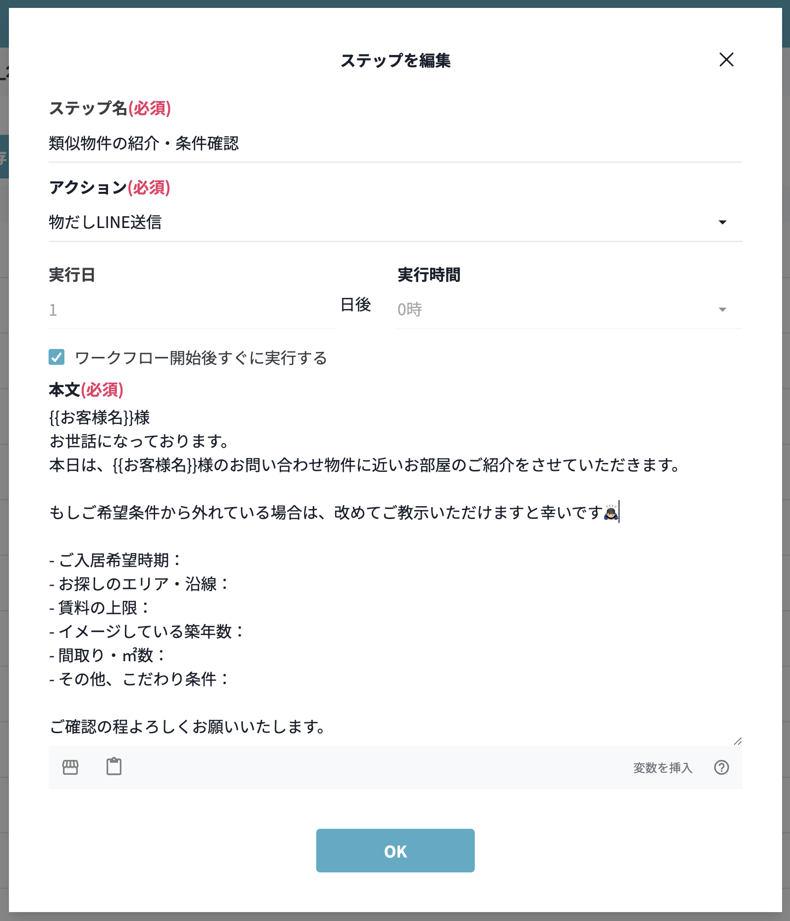 ステップ詳細設定