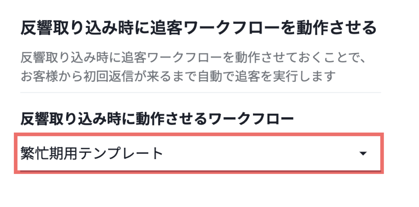 ワークフロー選択