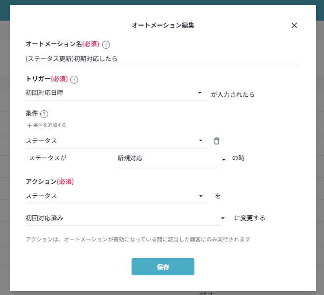シナリオ保存