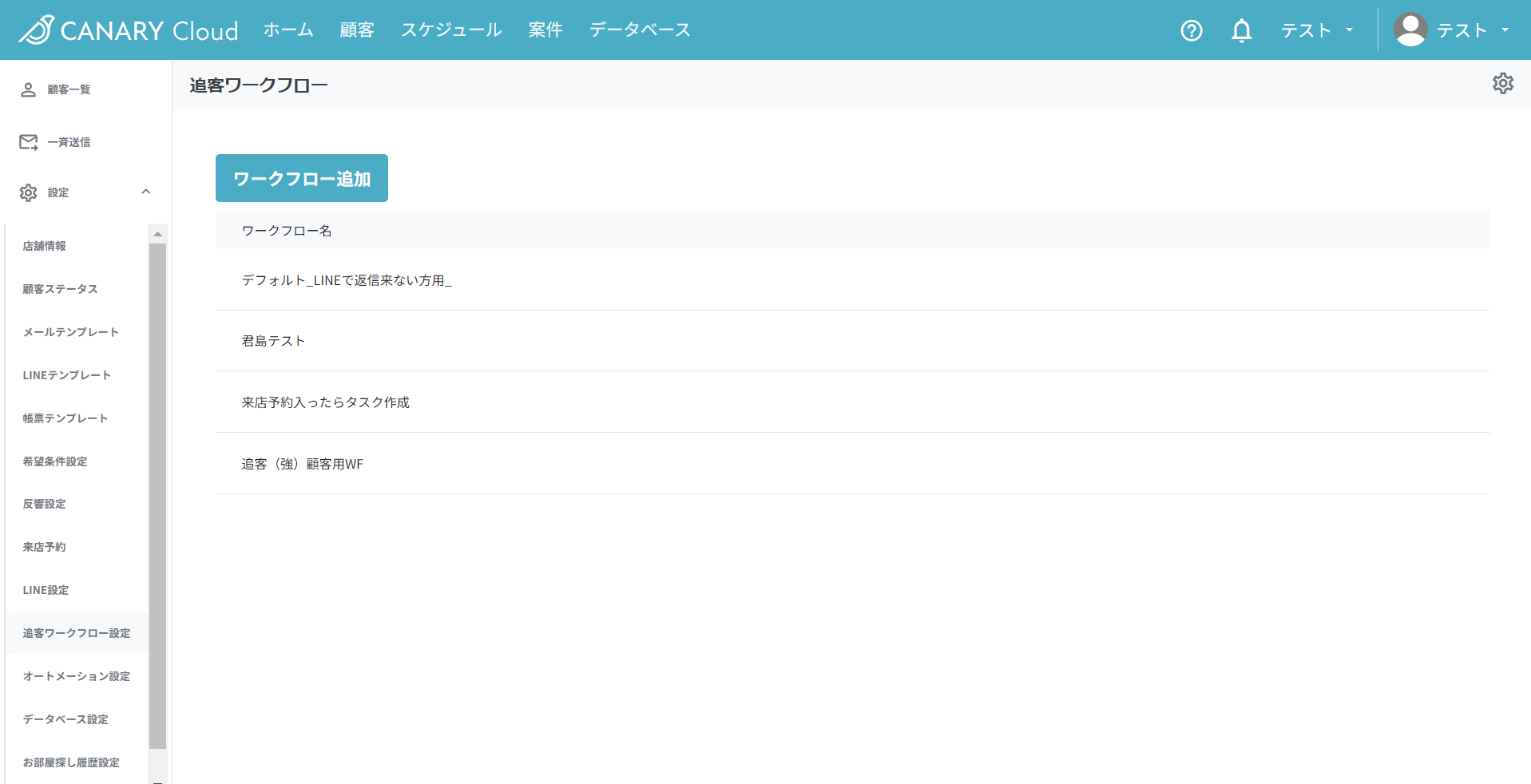追客ワークフローイメージ