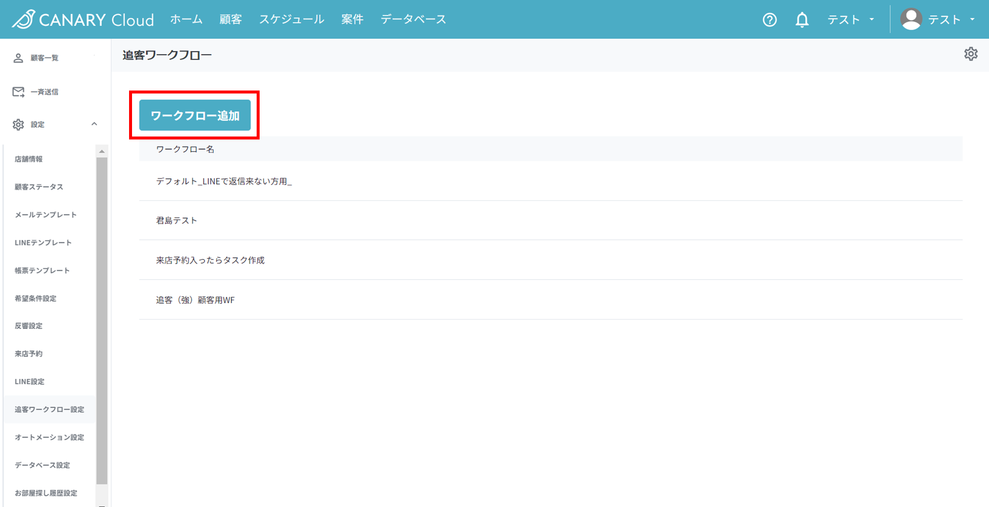 ワークフロー追加