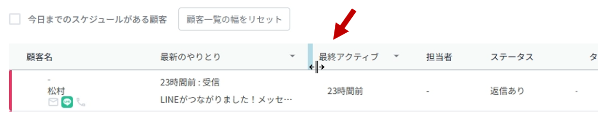 列幅調整