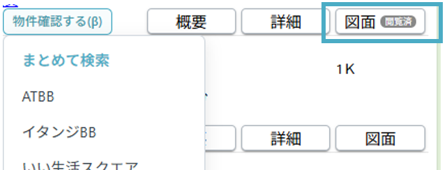 閲覧済マーク