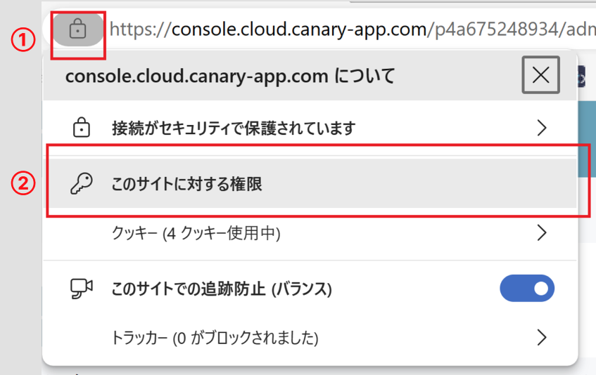Edgeの設定1