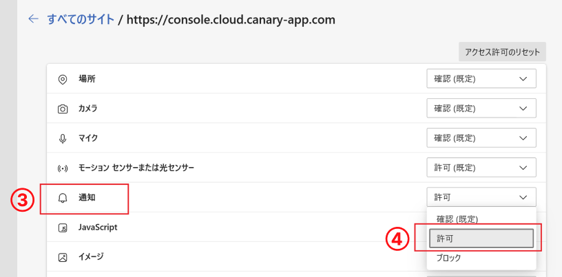 Edgeの設定2