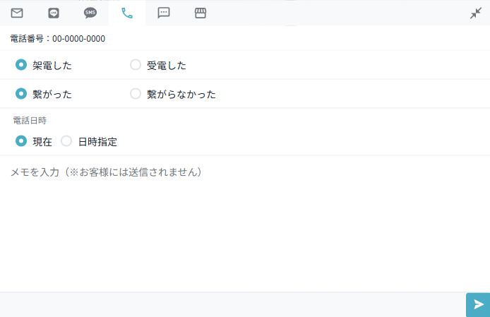 電話記録