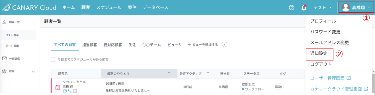 通知設定の手順
