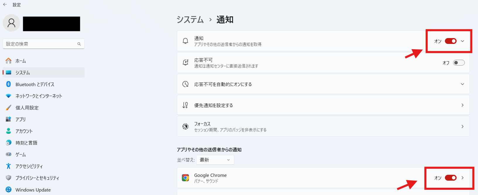Windows通知設定