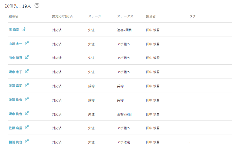 対象リスト確認