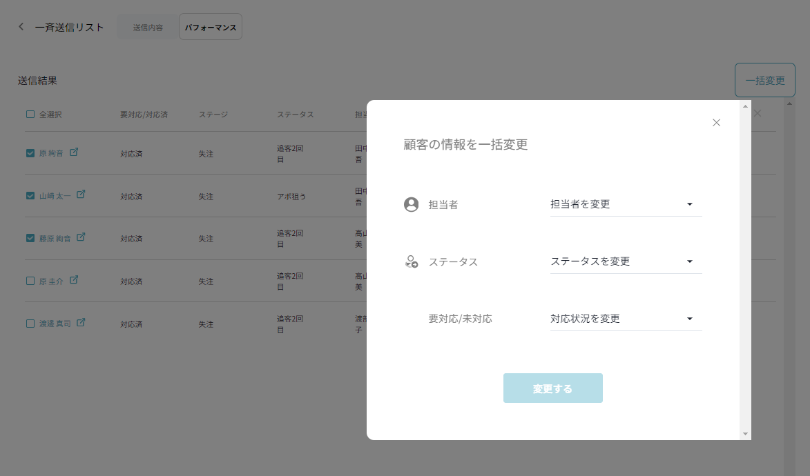 一括変更操作2
