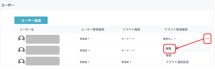一覧から編集