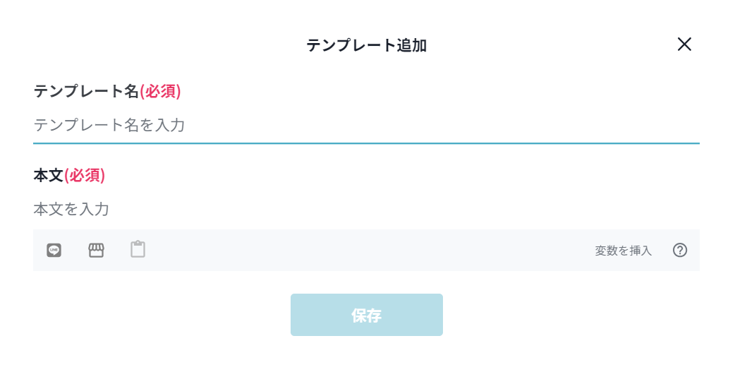 テンプレート追加